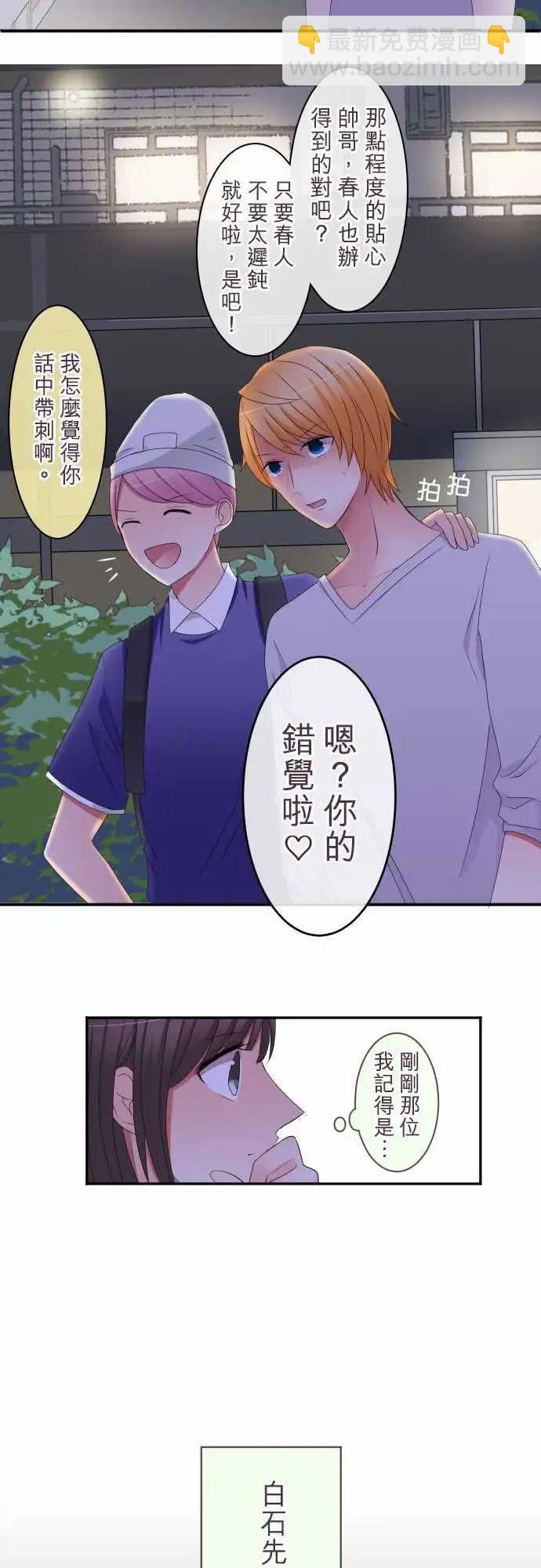 《隔壁的年下男友》第35话 结合 第14页