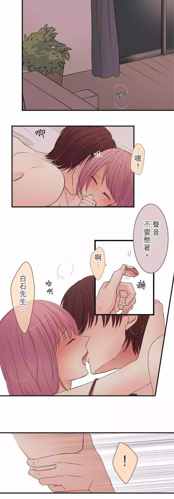 《隔壁的年下男友》第35话 结合 第1页
