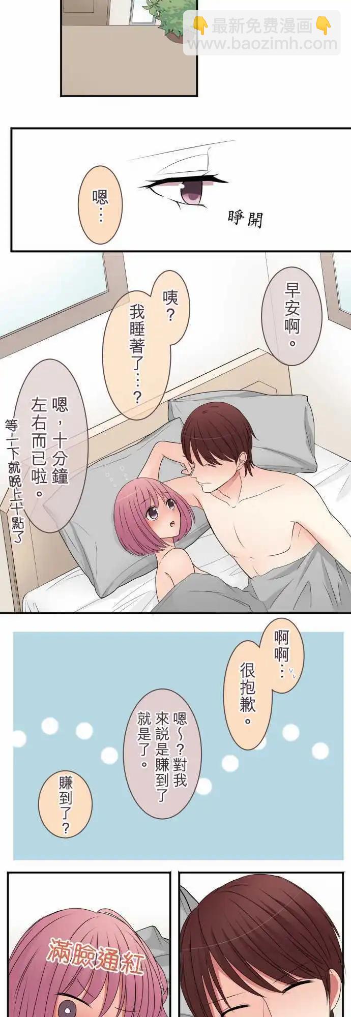 《隔壁的年下男友》第35话 结合 第3页