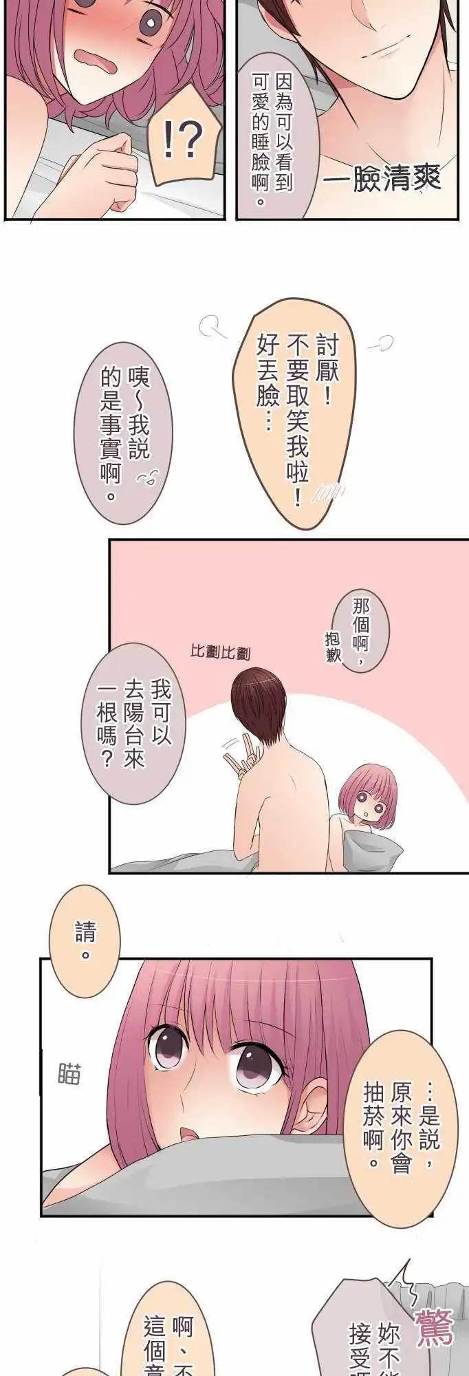 《隔壁的年下男友》第35话 结合 第4页