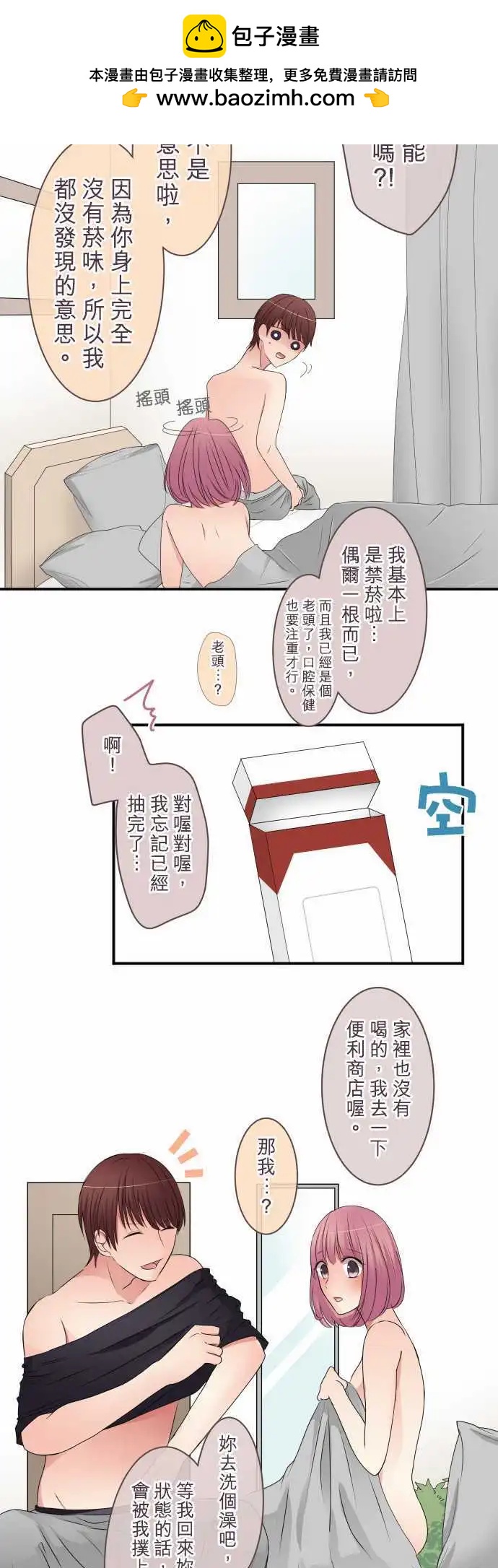 《隔壁的年下男友》第35话 结合 第5页