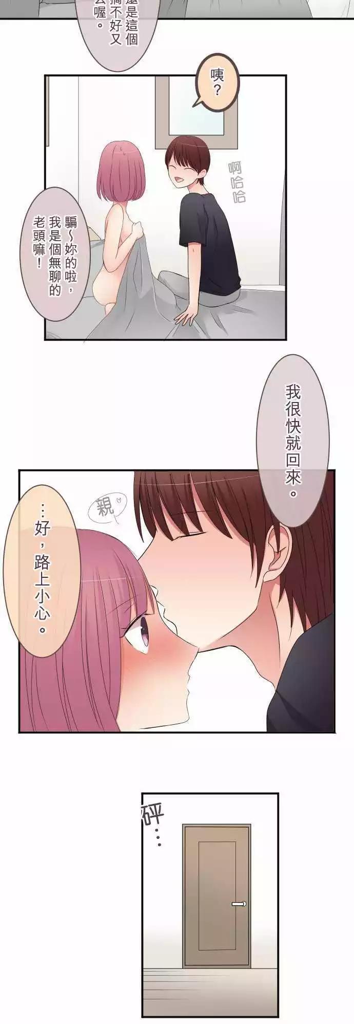 《隔壁的年下男友》第35话 结合 第6页