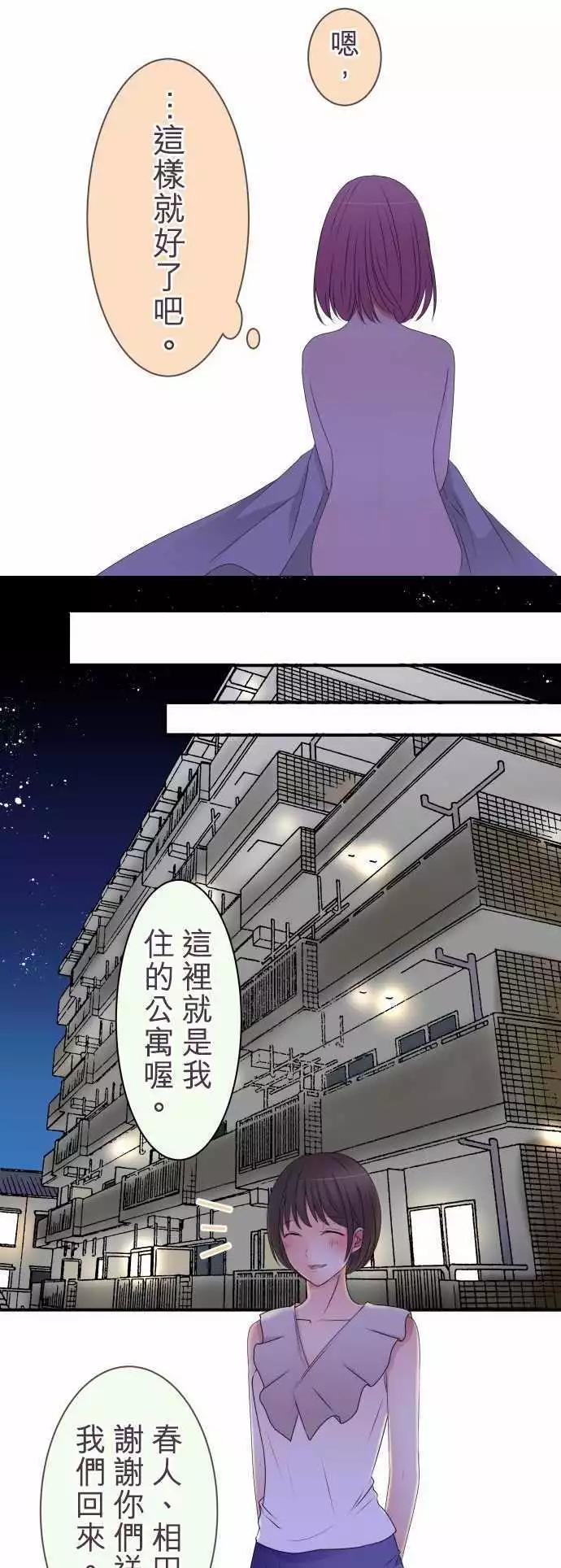 《隔壁的年下男友》第35话 结合 第7页