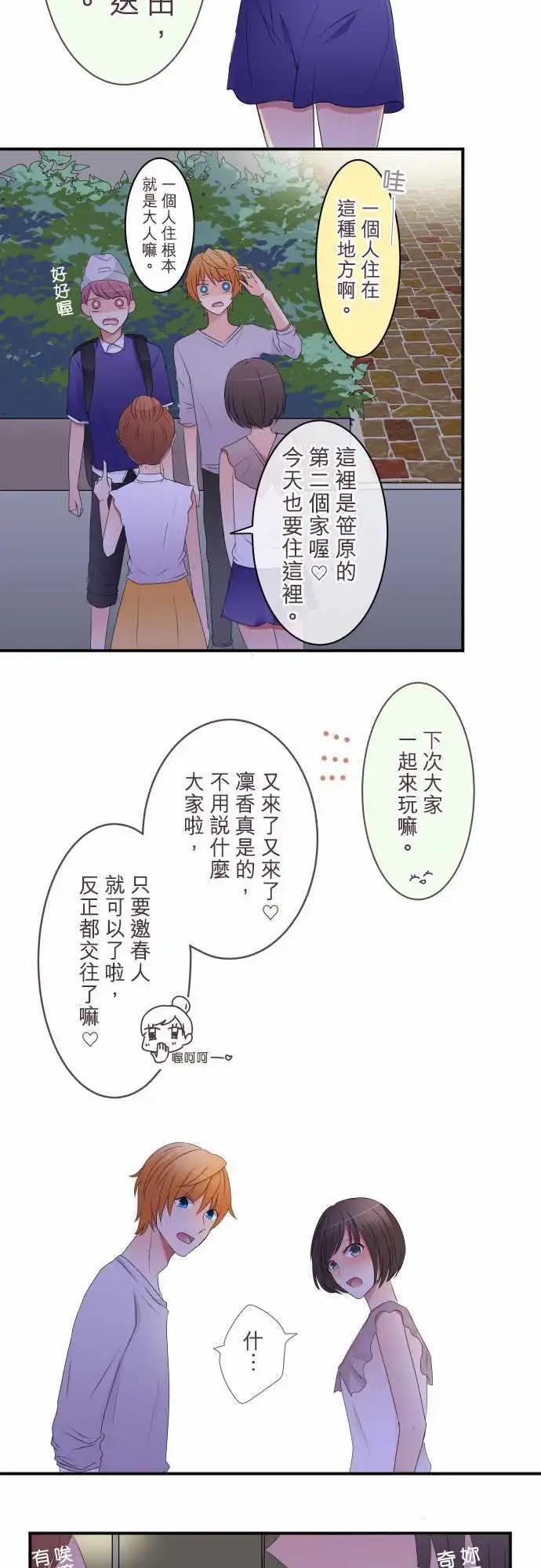《隔壁的年下男友》第35话 结合 第8页