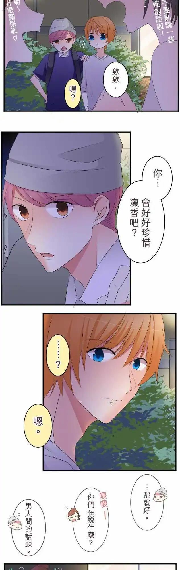 《隔壁的年下男友》第35话 结合 第9页
