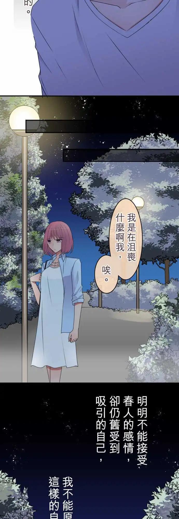 《隔壁的年下男友》第32话 选择2 第10页