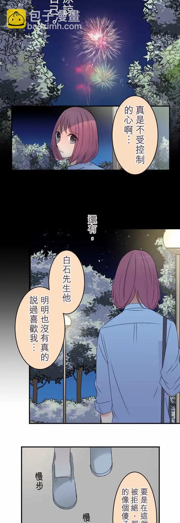 《隔壁的年下男友》第32话 选择2 第11页