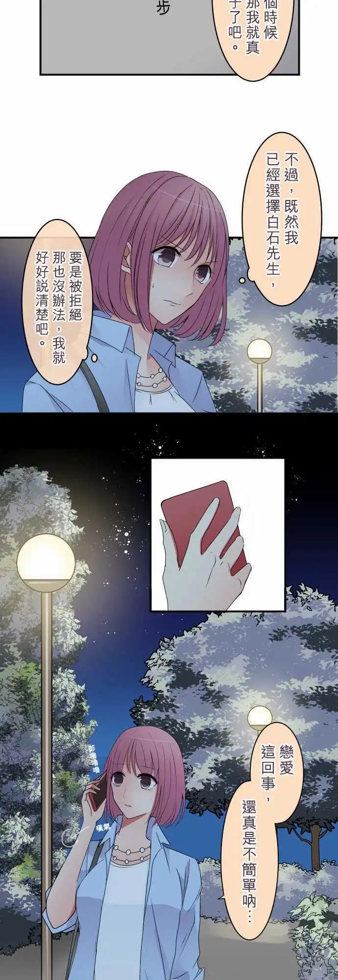 《隔壁的年下男友》第32话 选择2 第12页