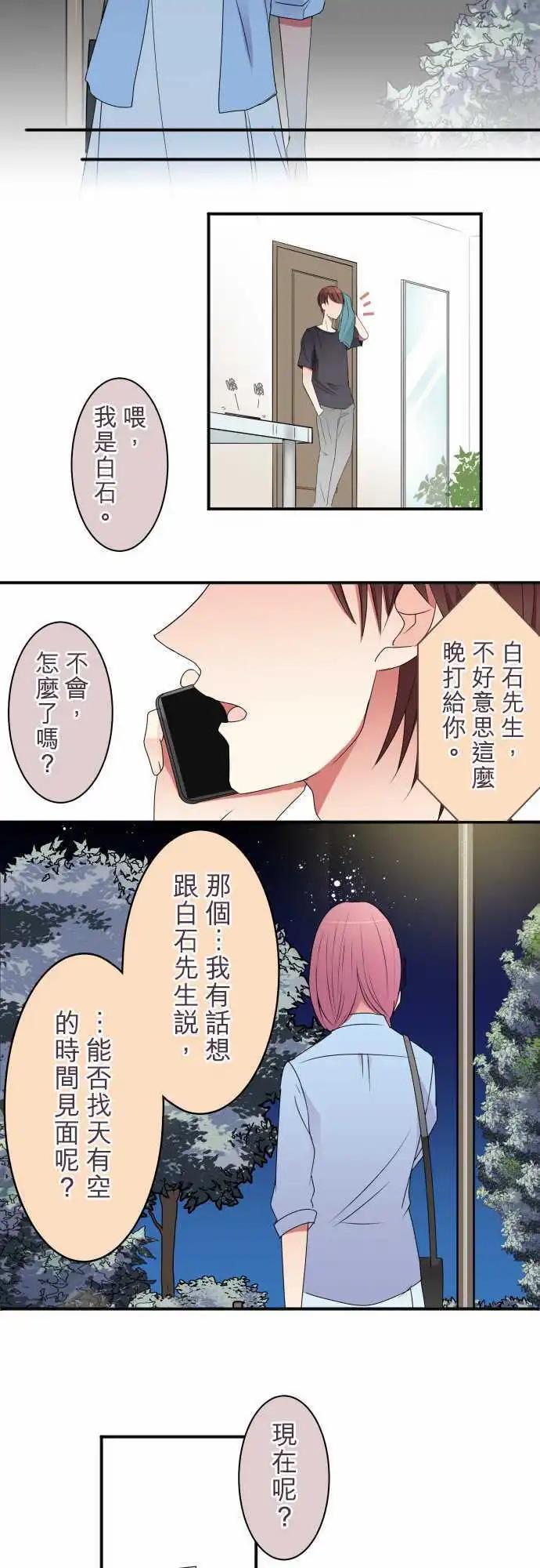《隔壁的年下男友》第32话 选择2 第13页
