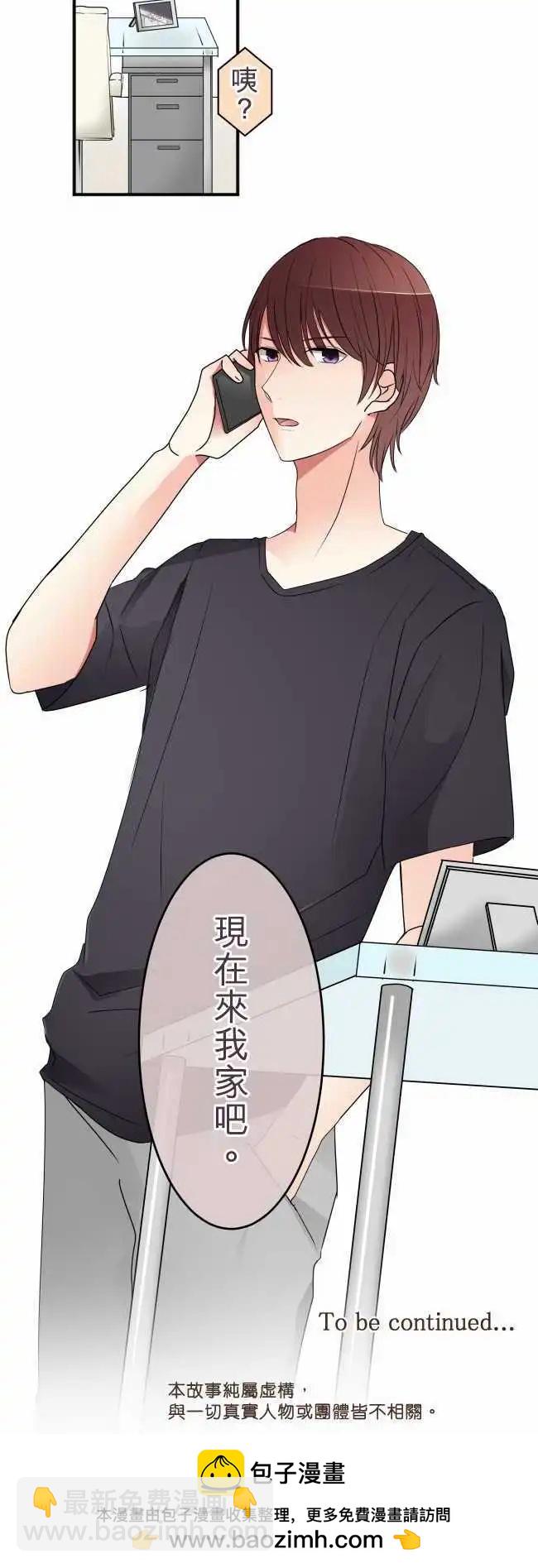 《隔壁的年下男友》第32话 选择2 第14页