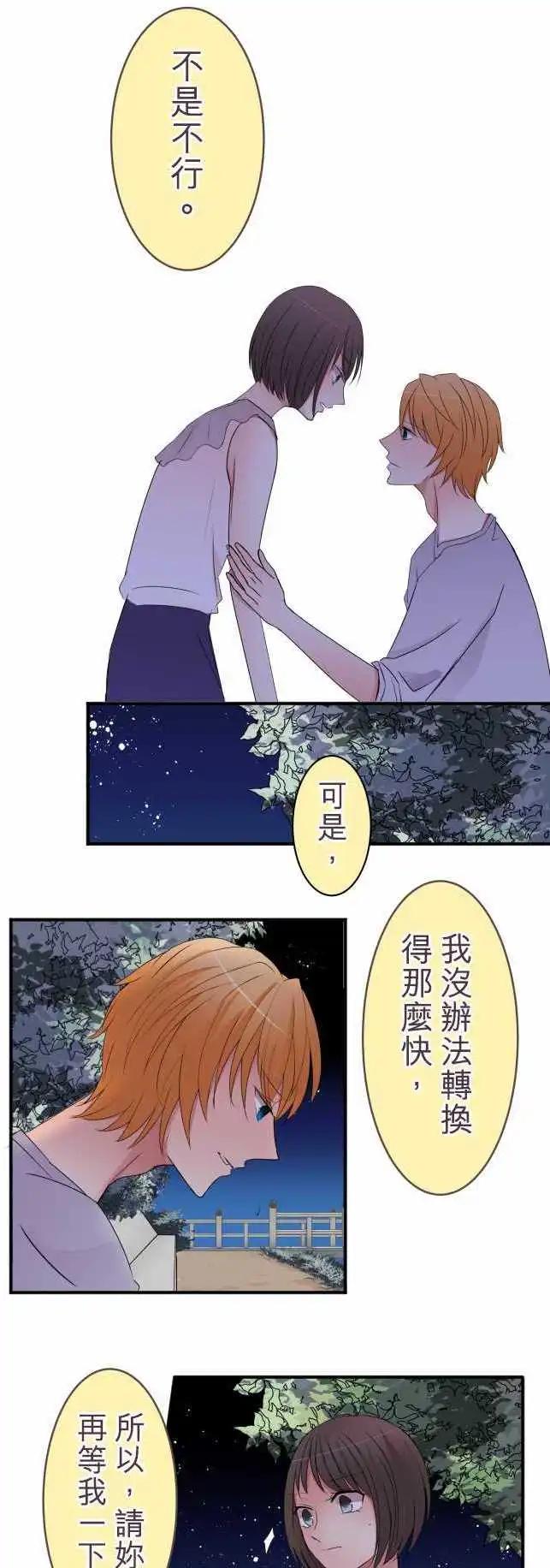 《隔壁的年下男友》第32话 选择2 第1页