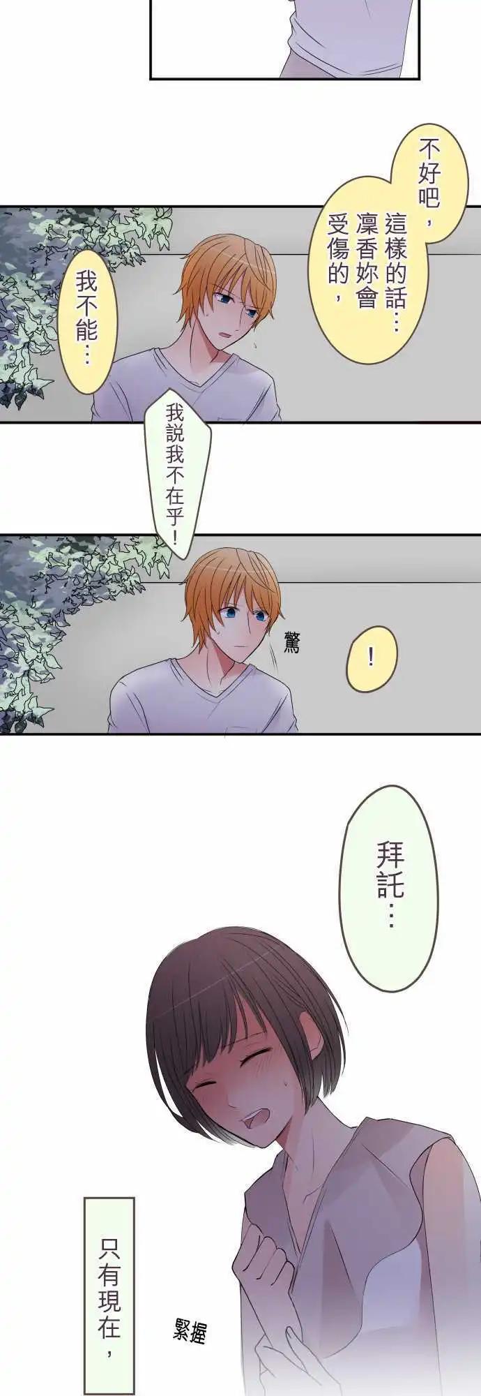 《隔壁的年下男友》第32话 选择2 第3页