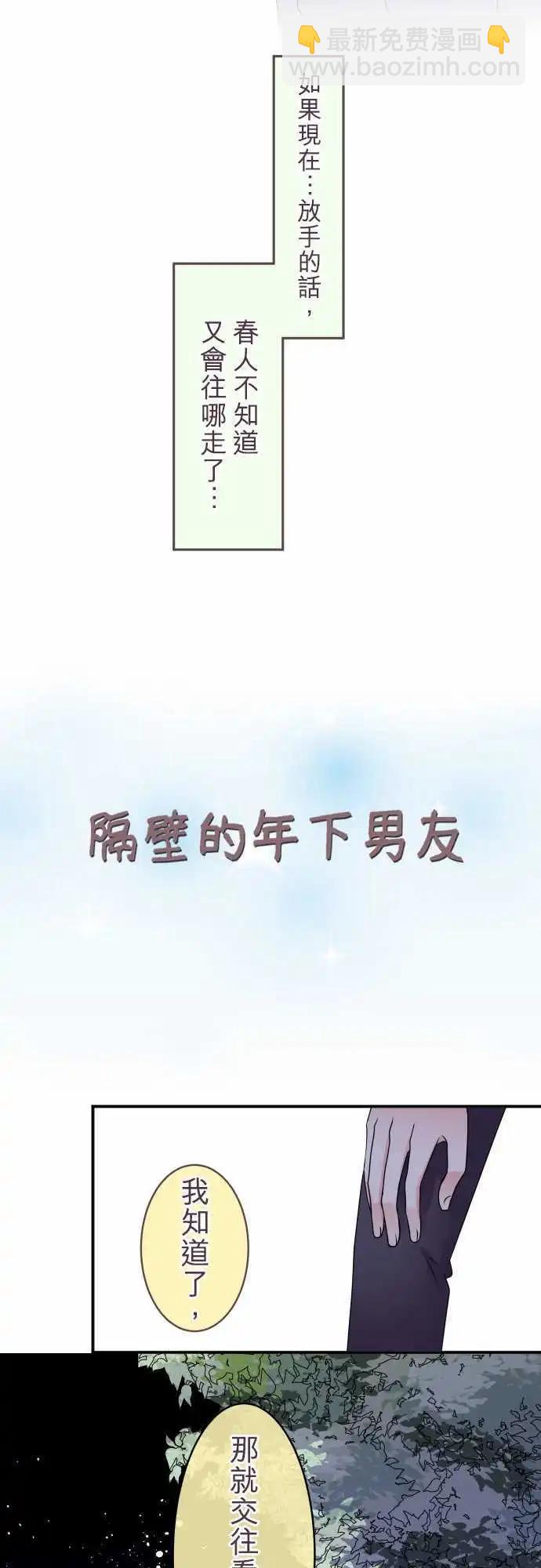 《隔壁的年下男友》第32话 选择2 第4页