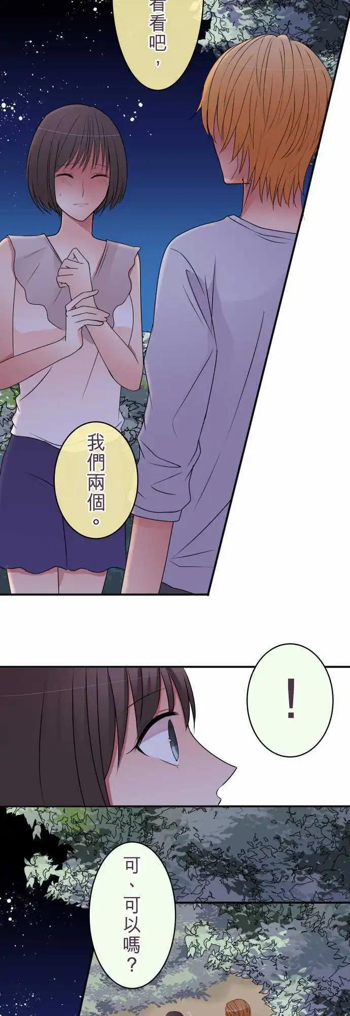 《隔壁的年下男友》第32话 选择2 第5页