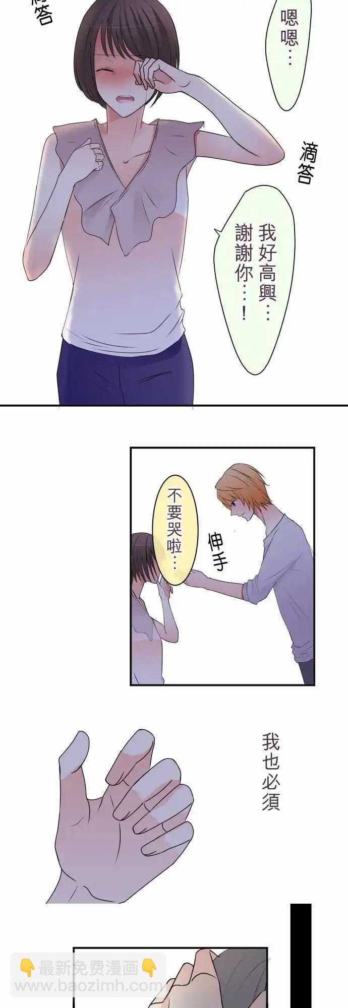 《隔壁的年下男友》第32话 选择2 第7页