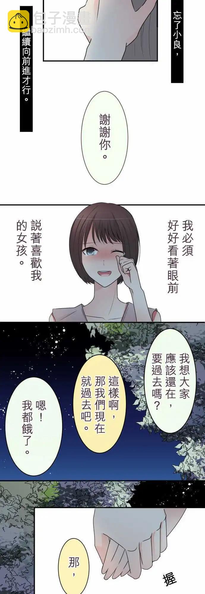 《隔壁的年下男友》第32话 选择2 第8页