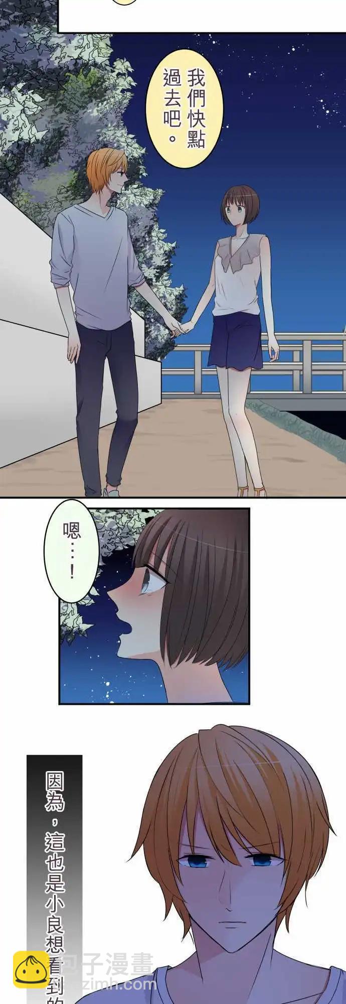 《隔壁的年下男友》第32话 选择2 第9页