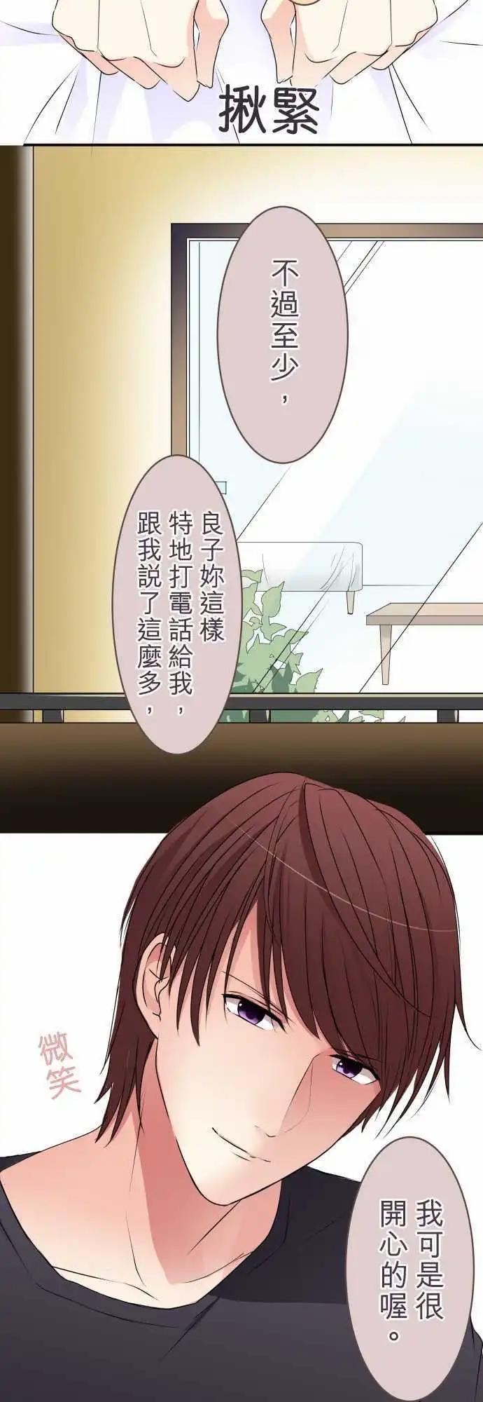 《隔壁的年下男友》第33话 没关系 第10页