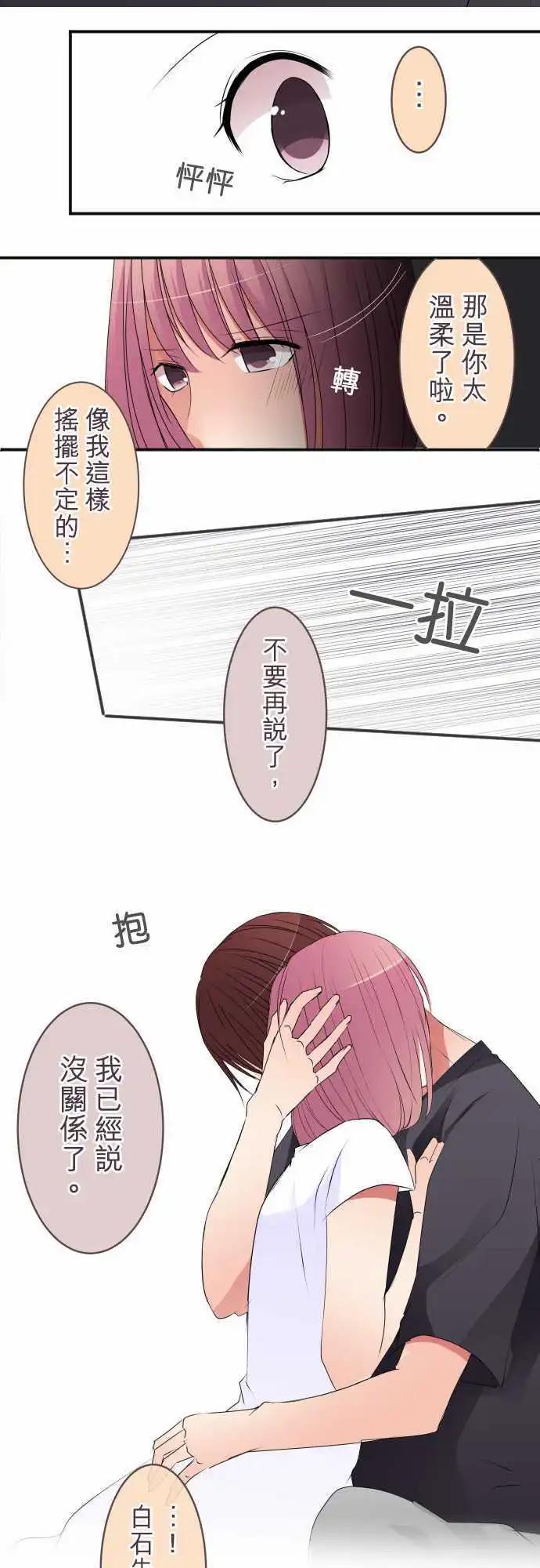 《隔壁的年下男友》第33话 没关系 第11页