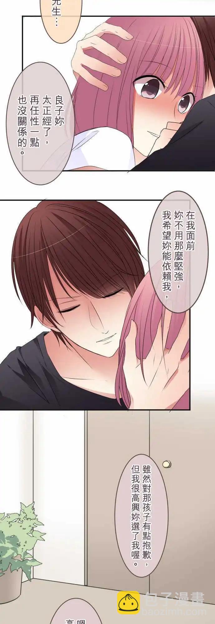《隔壁的年下男友》第33话 没关系 第12页