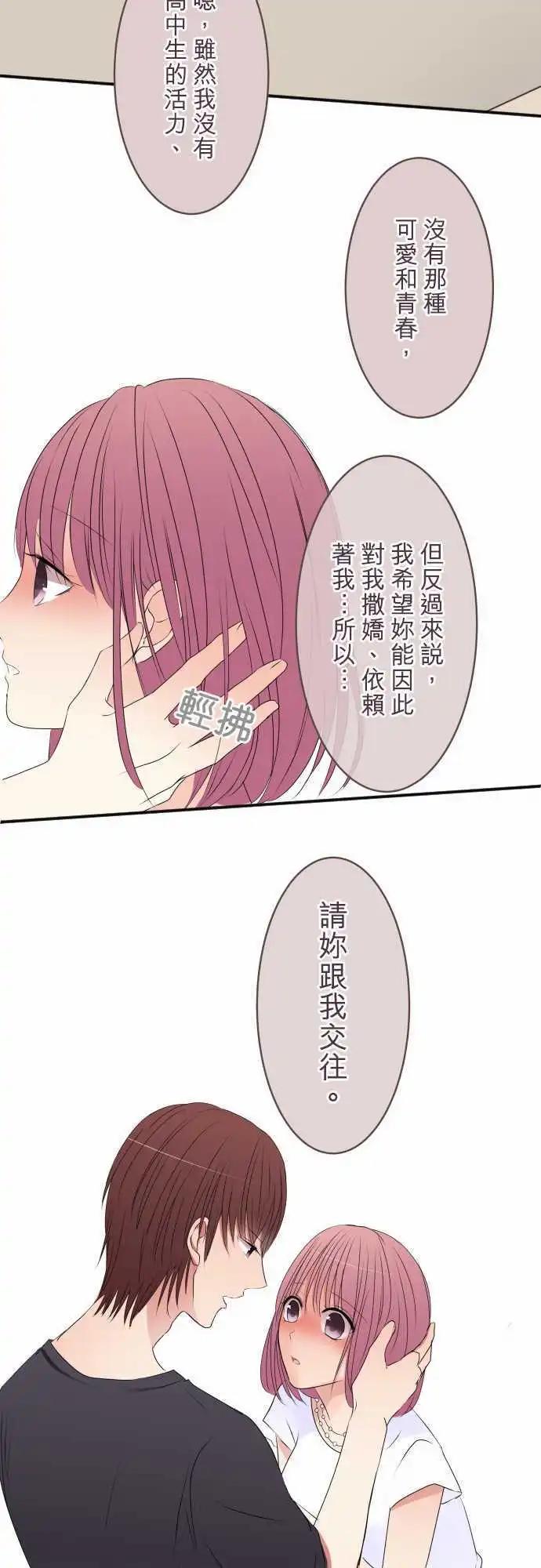 《隔壁的年下男友》第33话 没关系 第13页