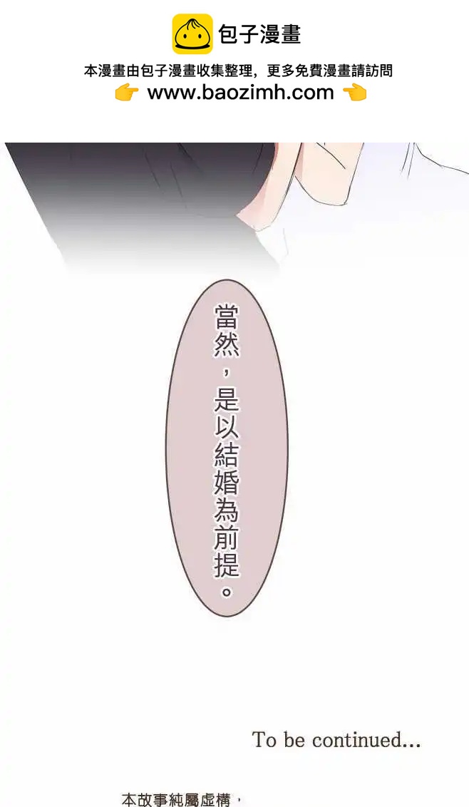 《隔壁的年下男友》第33话 没关系 第14页