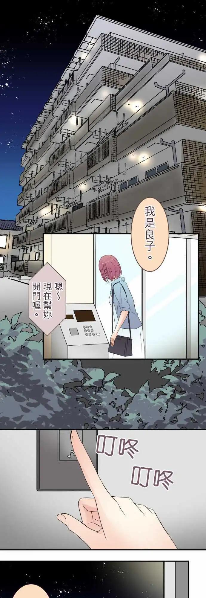 《隔壁的年下男友》第33话 没关系 第1页
