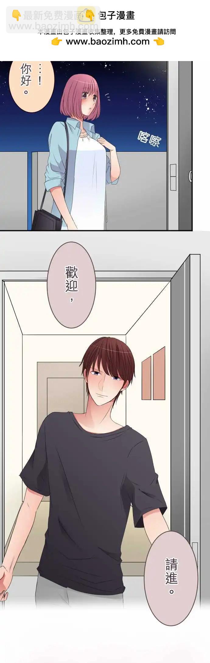 《隔壁的年下男友》第33话 没关系 第2页