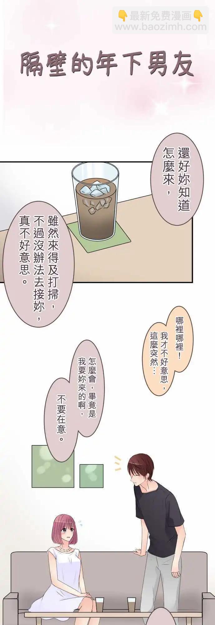 《隔壁的年下男友》第33话 没关系 第3页