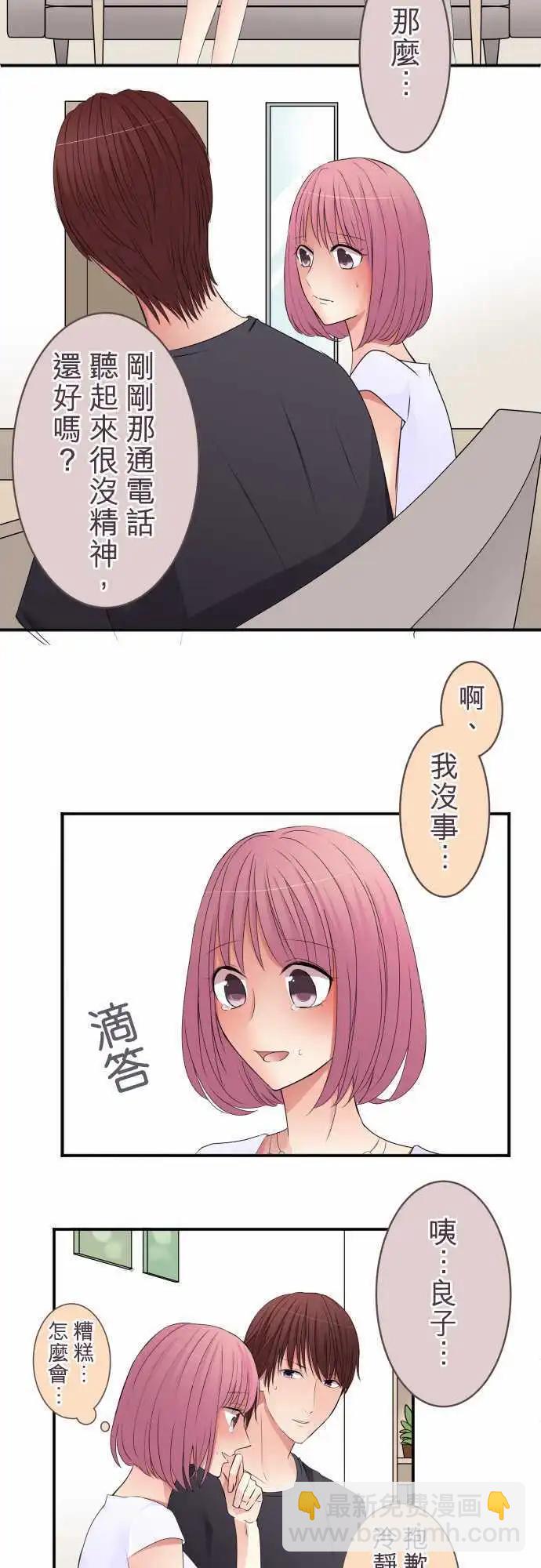 《隔壁的年下男友》第33话 没关系 第4页