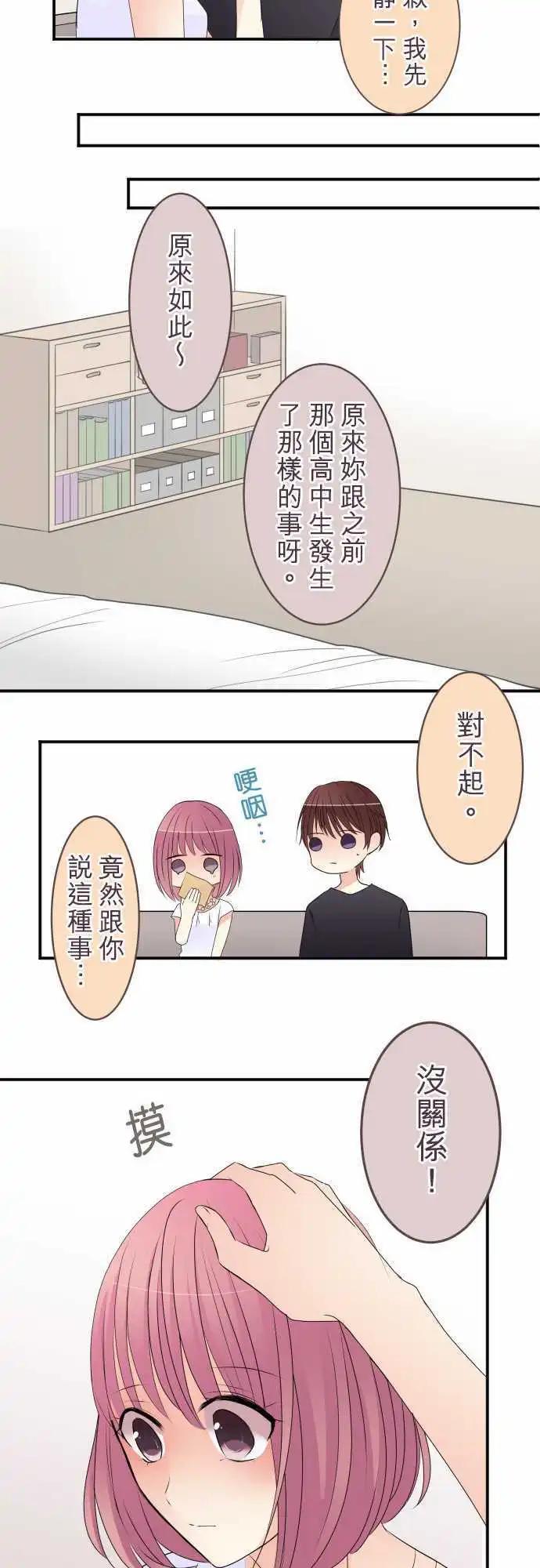 《隔壁的年下男友》第33话 没关系 第5页