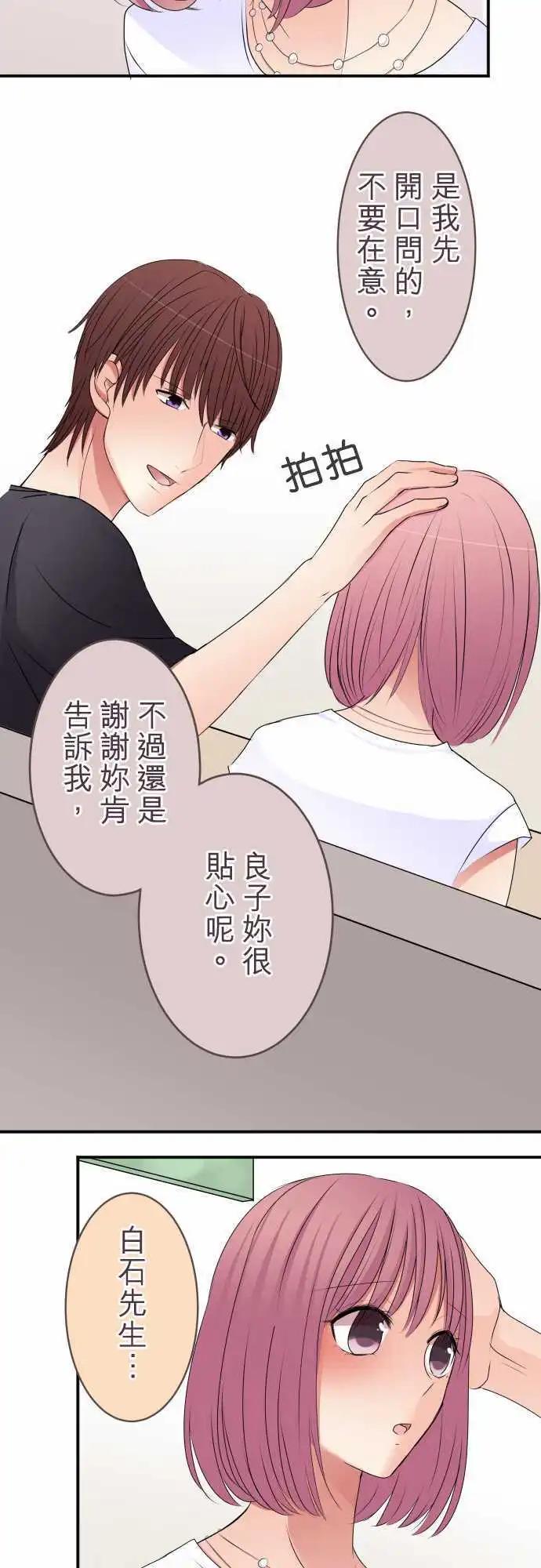 《隔壁的年下男友》第33话 没关系 第6页