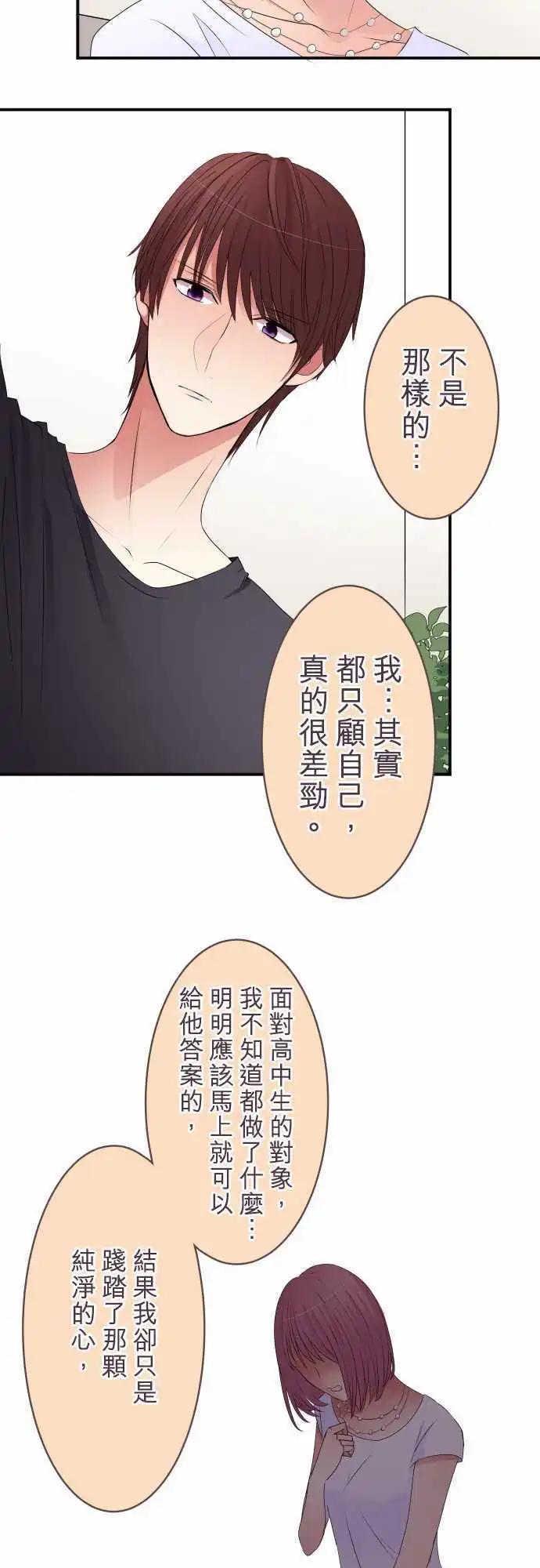 《隔壁的年下男友》第33话 没关系 第7页