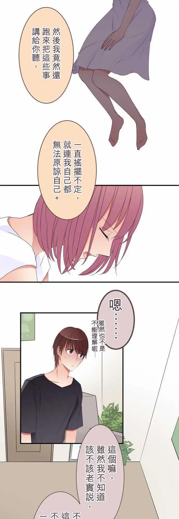 《隔壁的年下男友》第33话 没关系 第8页