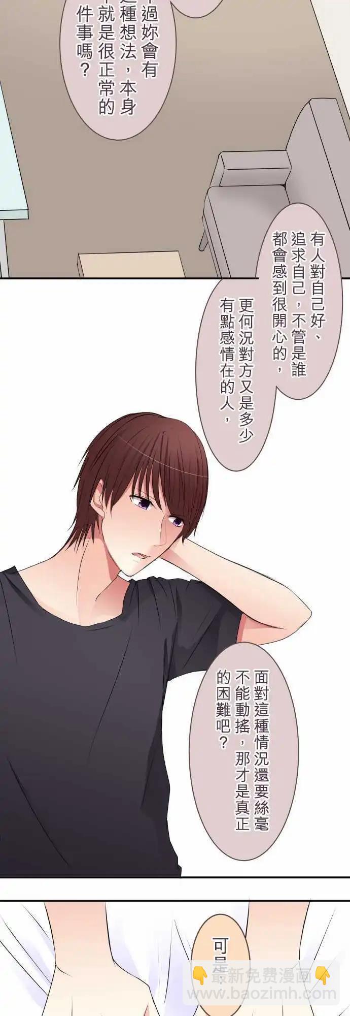 《隔壁的年下男友》第33话 没关系 第9页