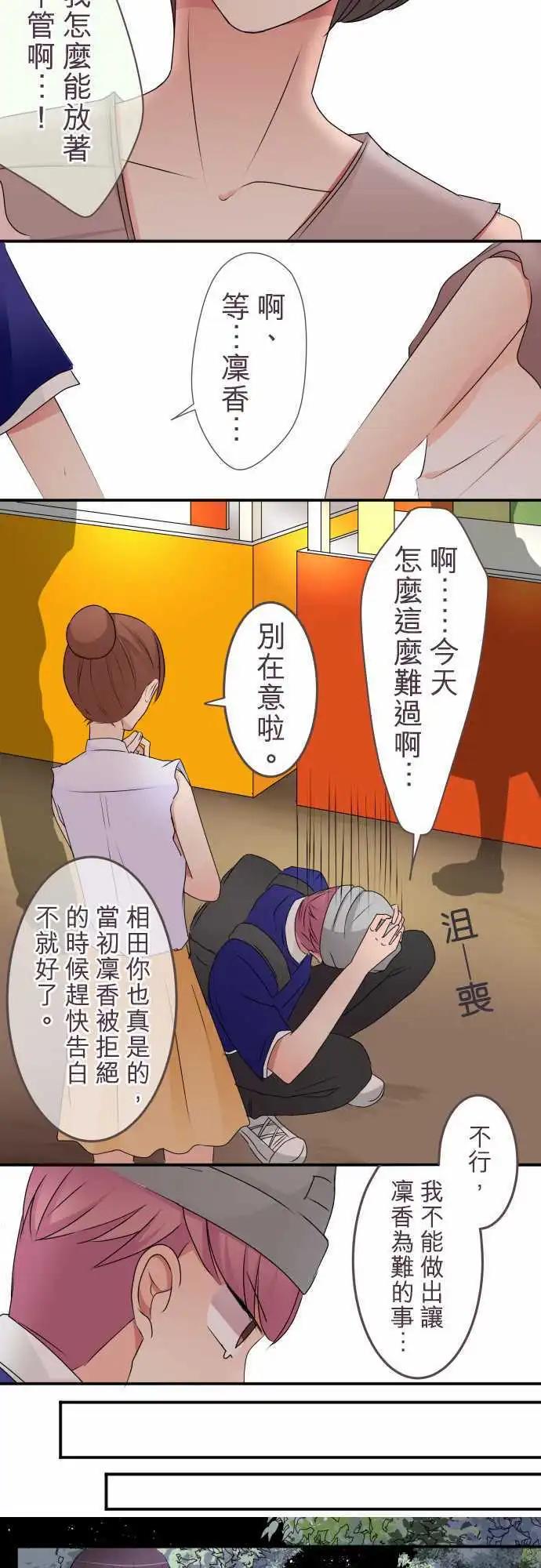 《隔壁的年下男友》第31话 选择 第10页