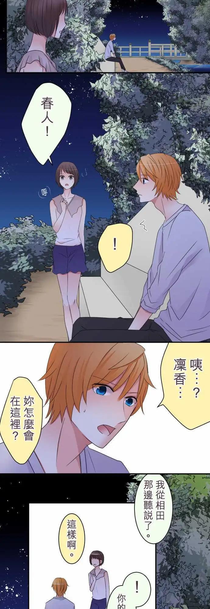 《隔壁的年下男友》第31话 选择 第11页