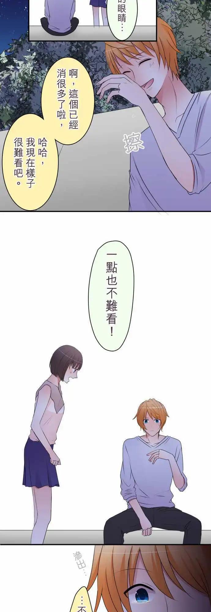 《隔壁的年下男友》第31话 选择 第12页