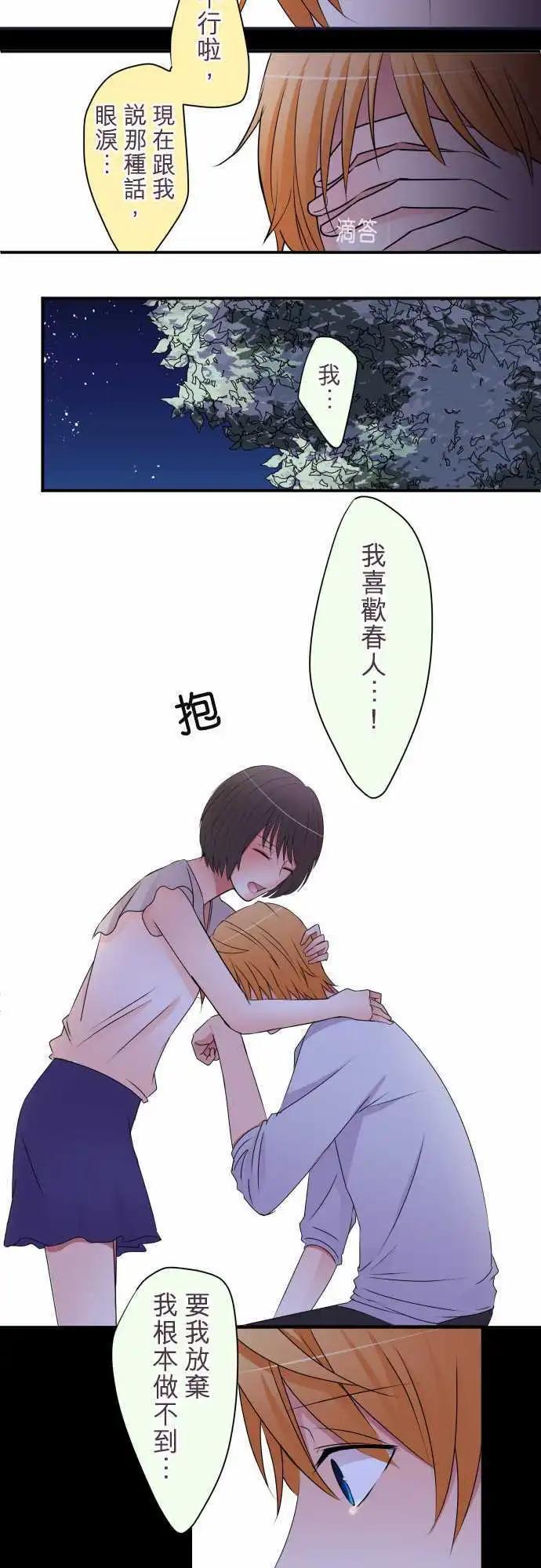 《隔壁的年下男友》第31话 选择 第13页
