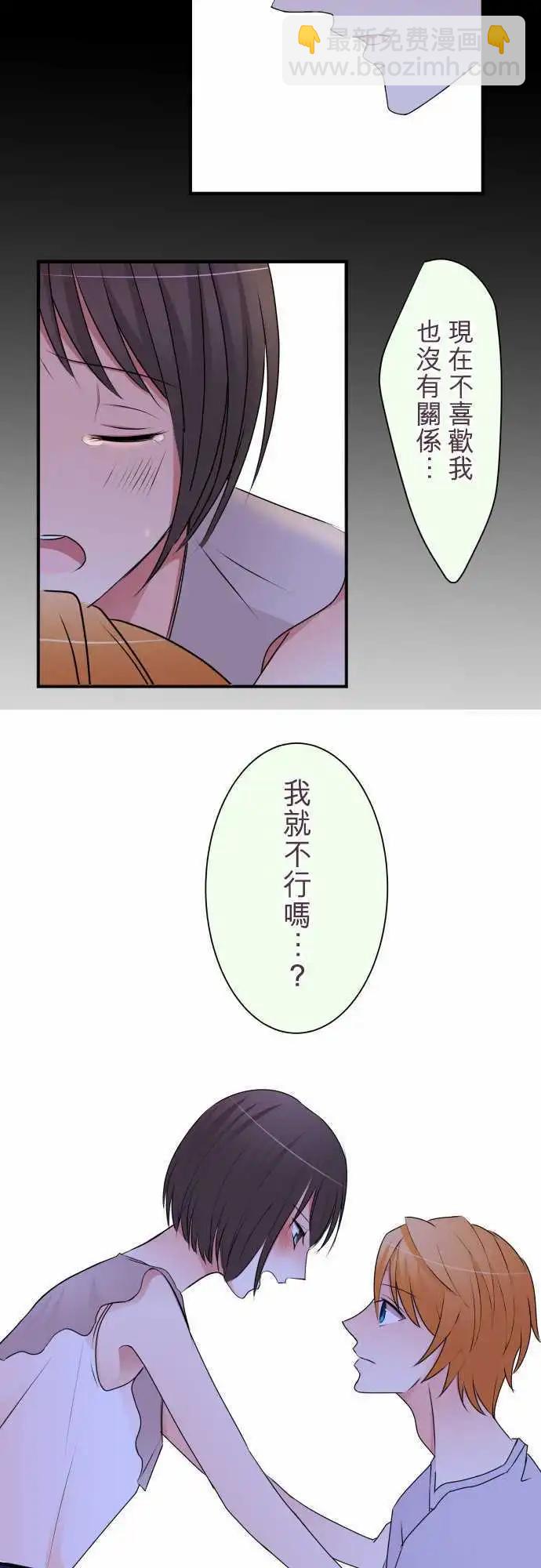 《隔壁的年下男友》第31话 选择 第14页