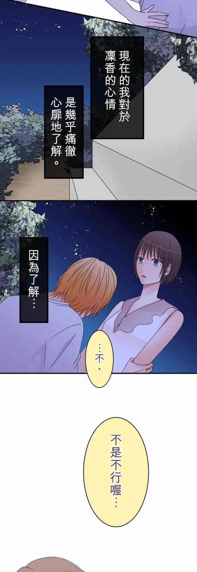 《隔壁的年下男友》第31话 选择 第15页