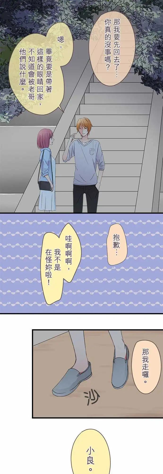 《隔壁的年下男友》第31话 选择 第1页