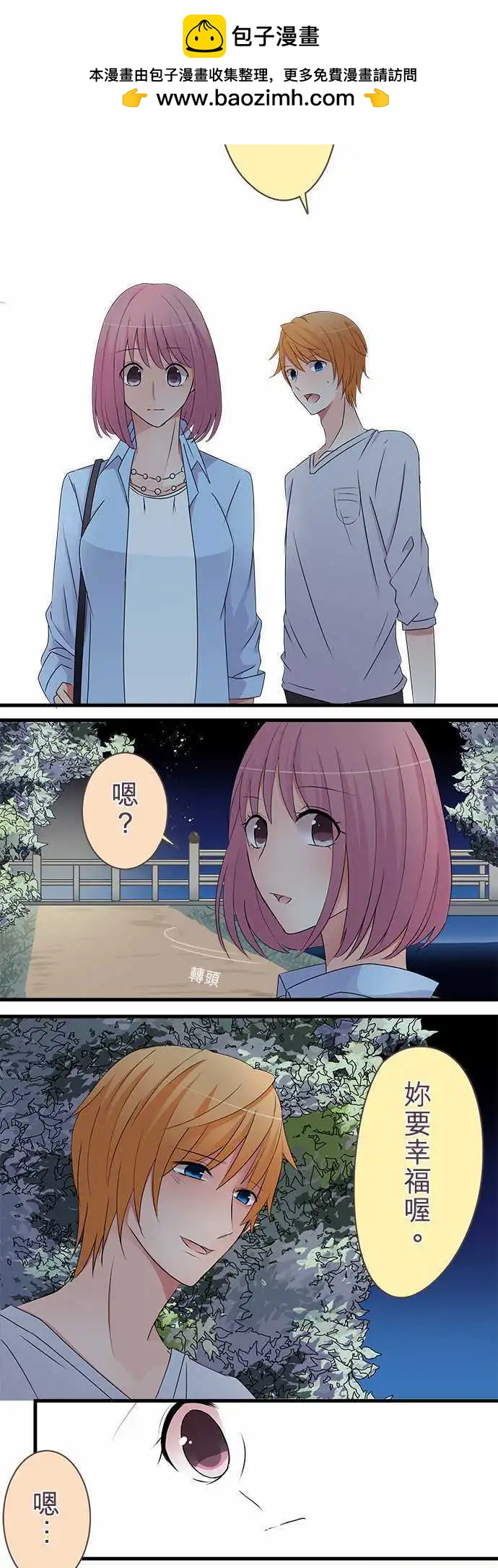 《隔壁的年下男友》第31话 选择 第2页