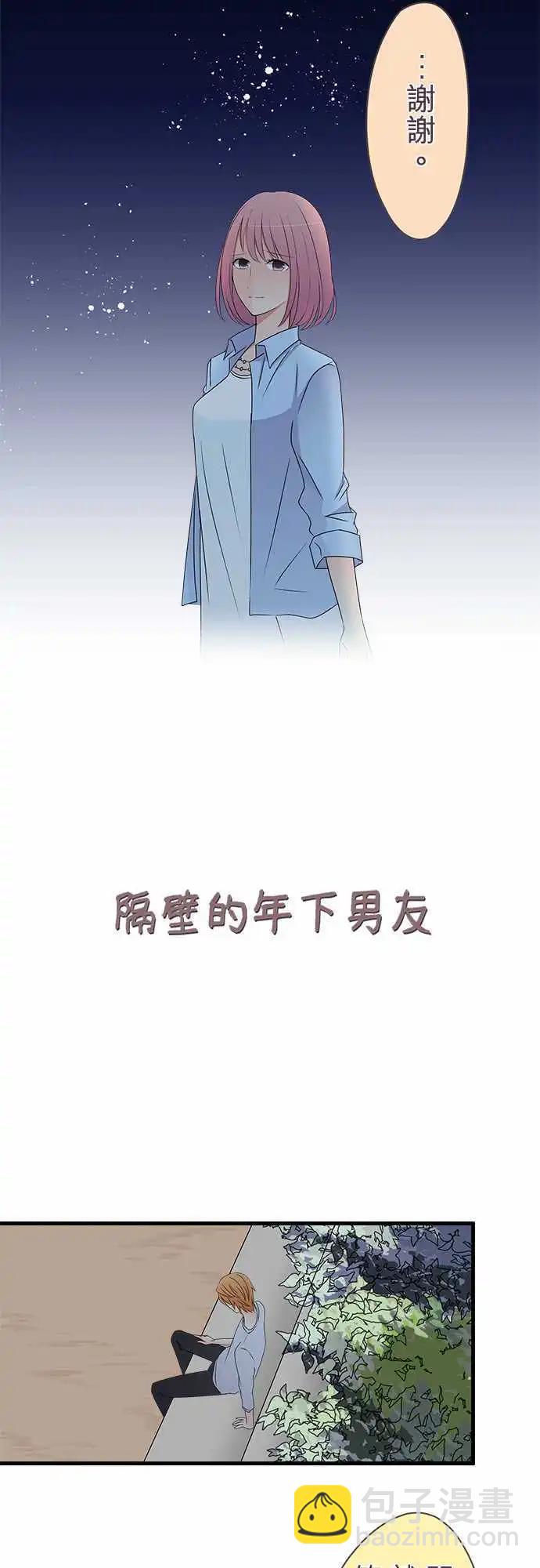 《隔壁的年下男友》第31话 选择 第3页