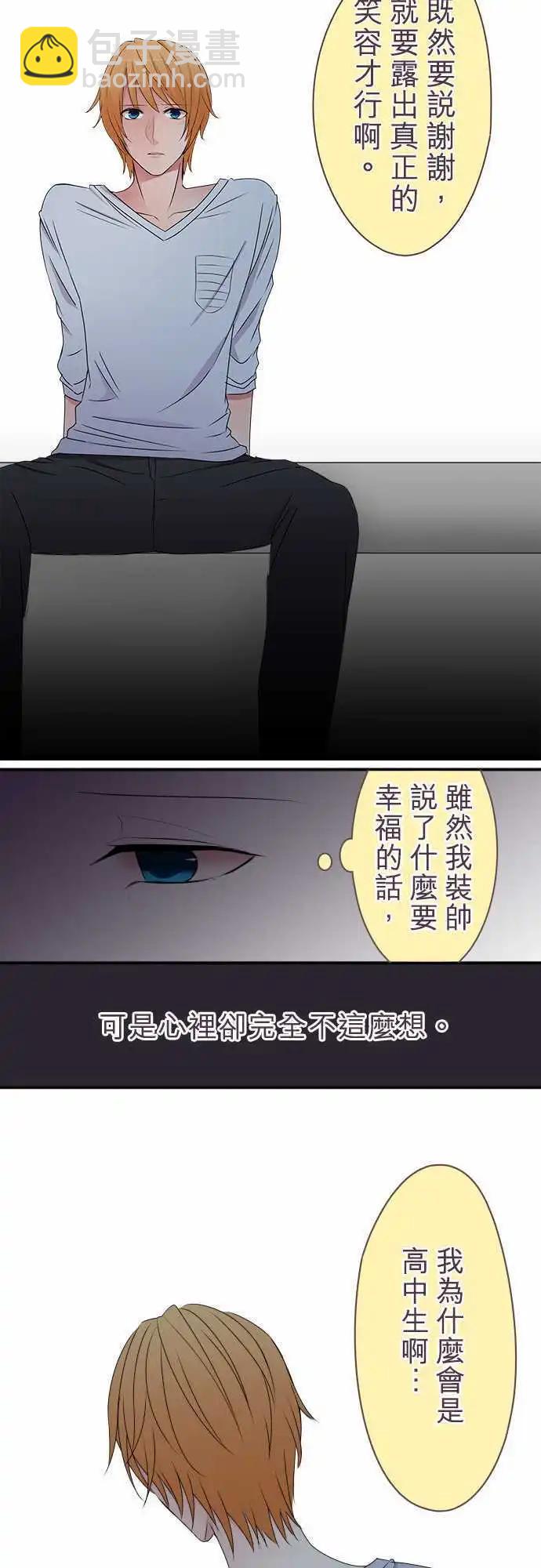 《隔壁的年下男友》第31话 选择 第4页