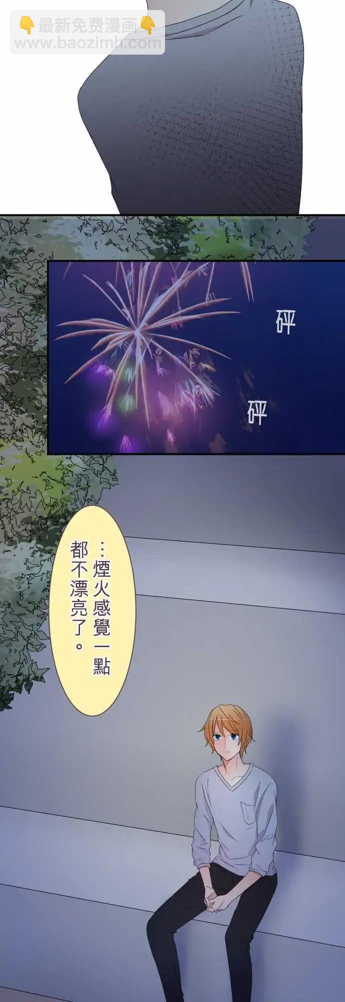 《隔壁的年下男友》第31话 选择 第5页