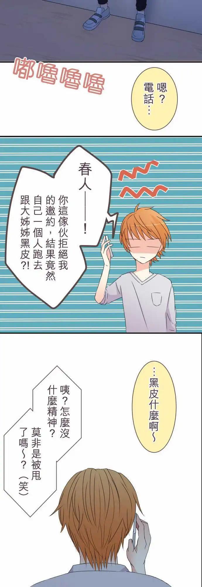 《隔壁的年下男友》第31话 选择 第6页