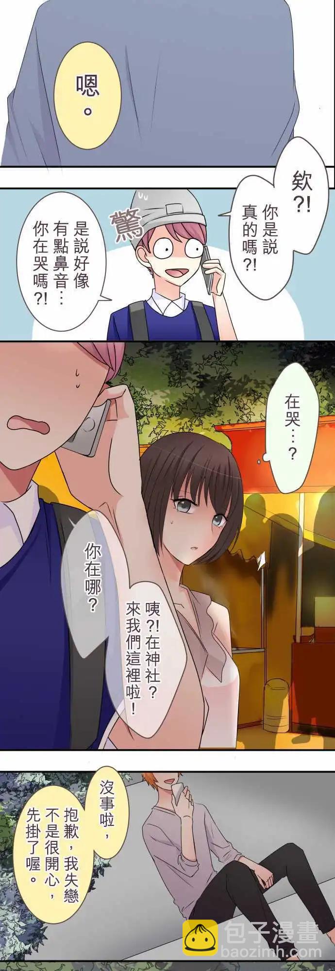 《隔壁的年下男友》第31话 选择 第7页