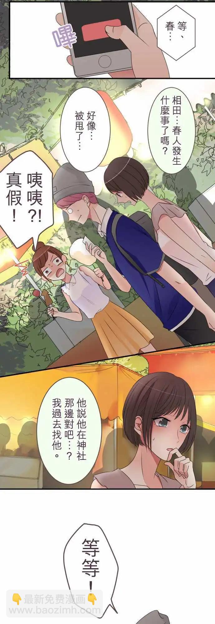 《隔壁的年下男友》第31话 选择 第8页