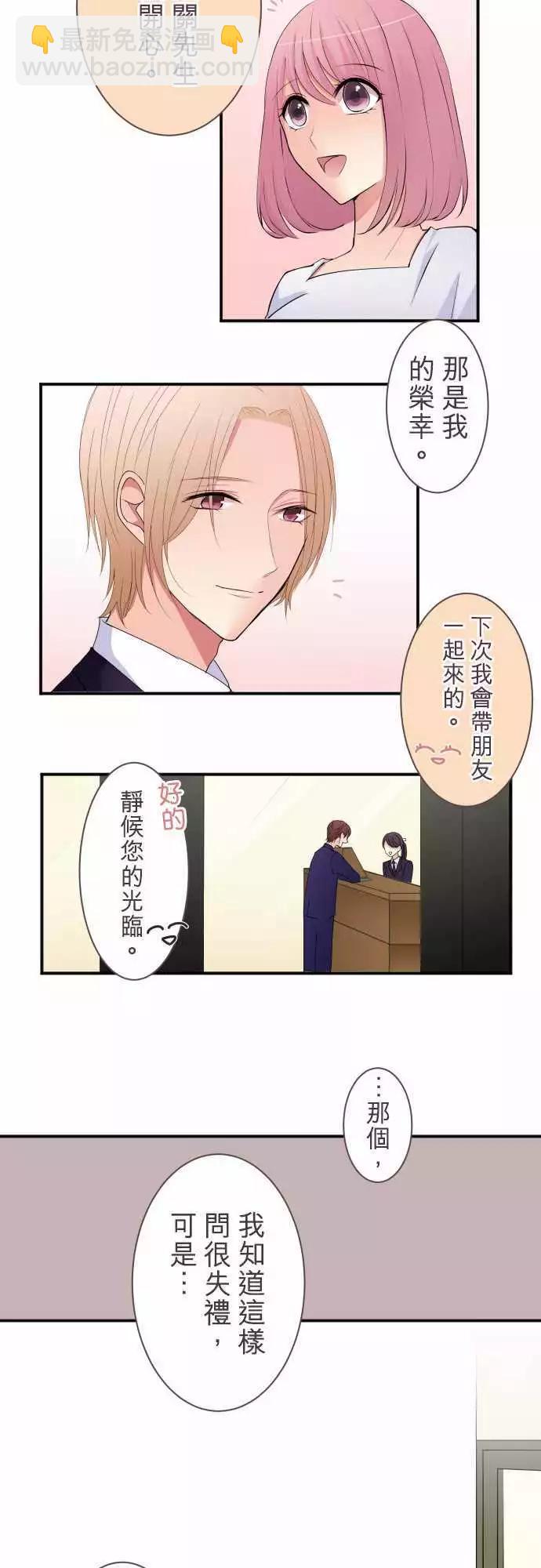 《隔壁的年下男友》第39话 可怜 第10页